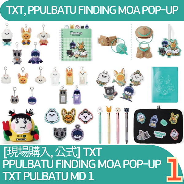FINDING MOA] TXT ppulbatuフォトホルダー5種セット TXT