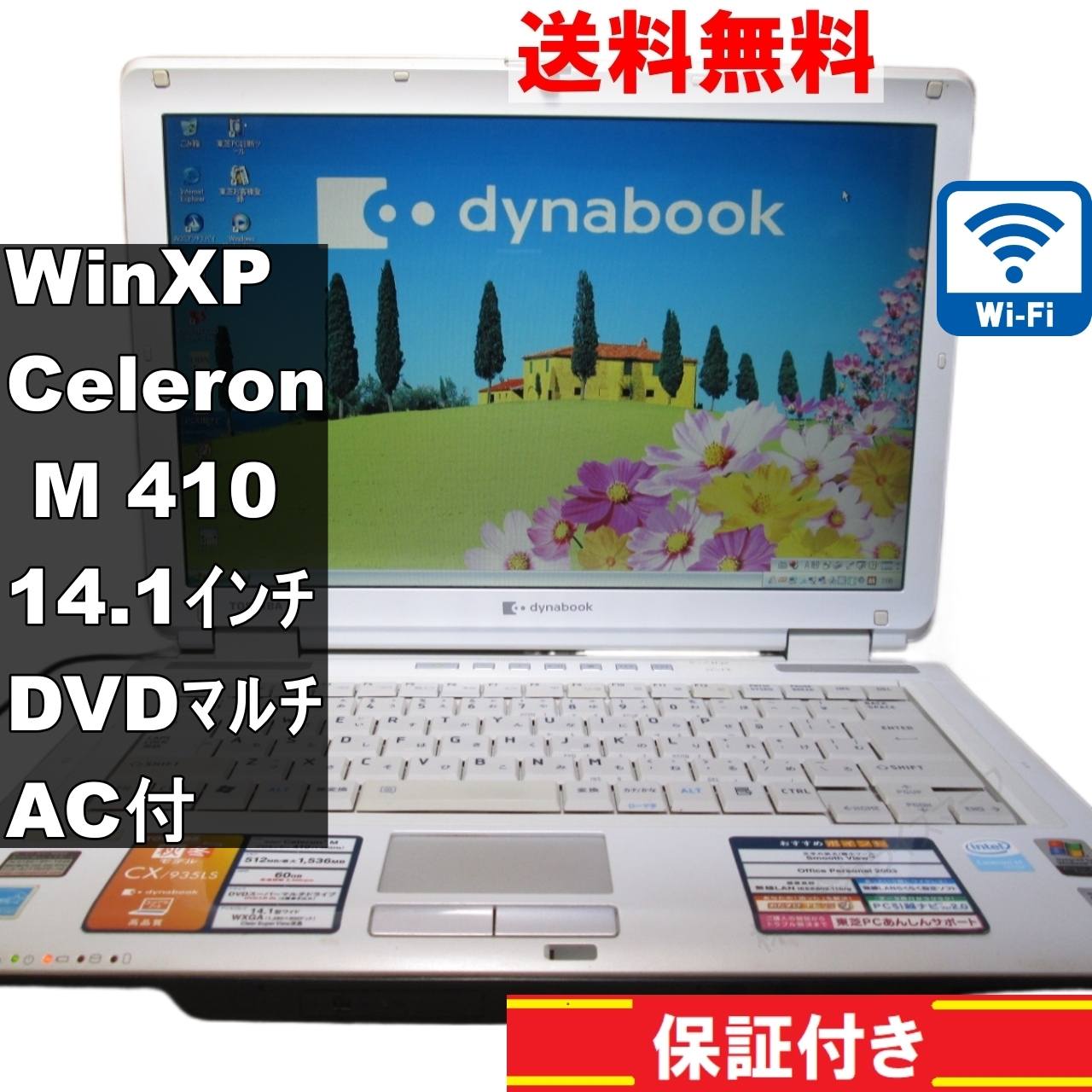 dynabook CX/935LS【Celeron M 410】　1.5GBメモリ　【WindowsXP】Wi-Fi [92752]