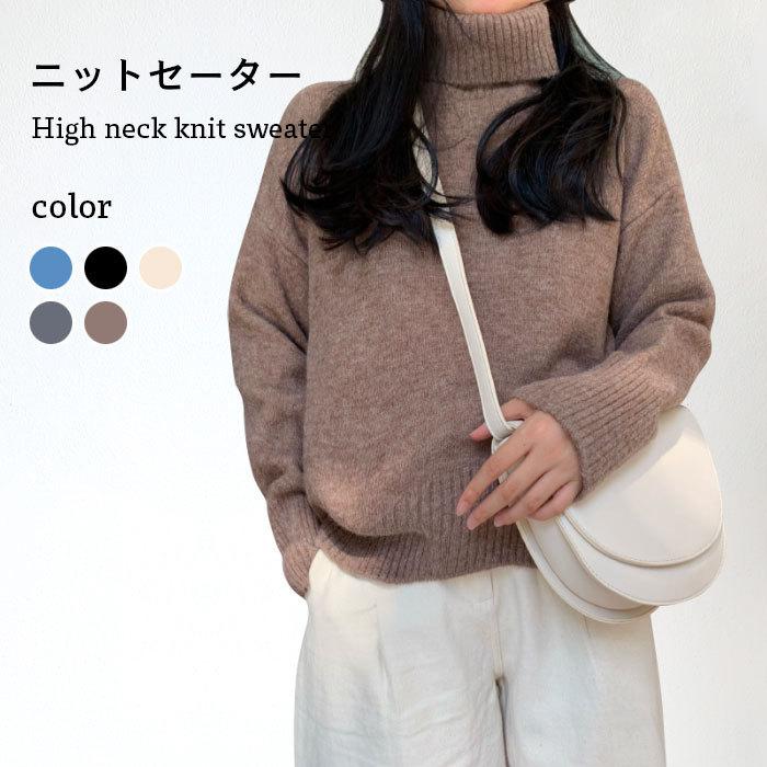 ニットセーター レディース セーター リブニット リブセーター ハイネック 長袖 タートルネック お洒落 カジュアル 無地 ルーズ バレンタイン プレゼント
