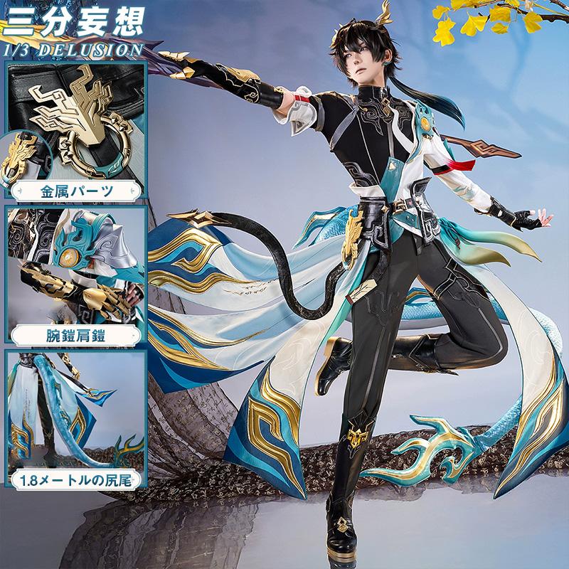 [数量限定] 【三分妄想1/3Delusion】崩壊:スターレイル HonkaiStarRail 丹恒・騰荒 Dan Heng・Permansor コスプレ衣装/ウィッグ/ブーツ コスチューム