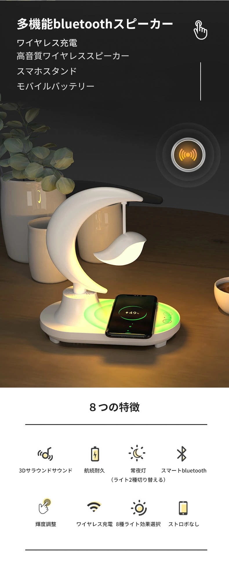 【即納】スピーカー 多機能bluetoothスピーカー 常夜灯 ポータブルスピーカーバッテリー搭載 スマホスタンド ワイヤレス充電&高音質スピーカー&スマホスタンド&モバイルバッテリー キャンプ アウ