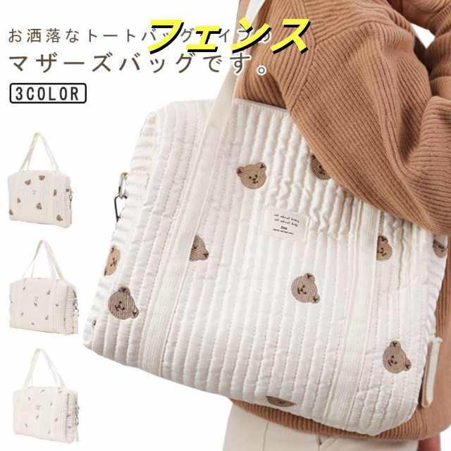ファスナー付き トートバッグ マザーズバッグ 出産祝 刺繍 韓国 軽量 保育園 ショルダーバッグ ベビーカーバッグ お洒落 2way 大容量 キルティング 可愛い 肩掛け ママバッグ 軽い