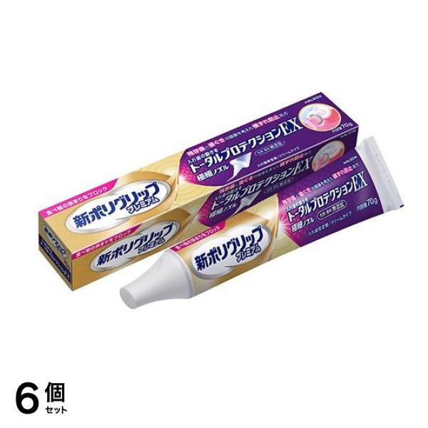 新ポリグリッププレミアム トータルプロテクションEX 70g 6個セット
