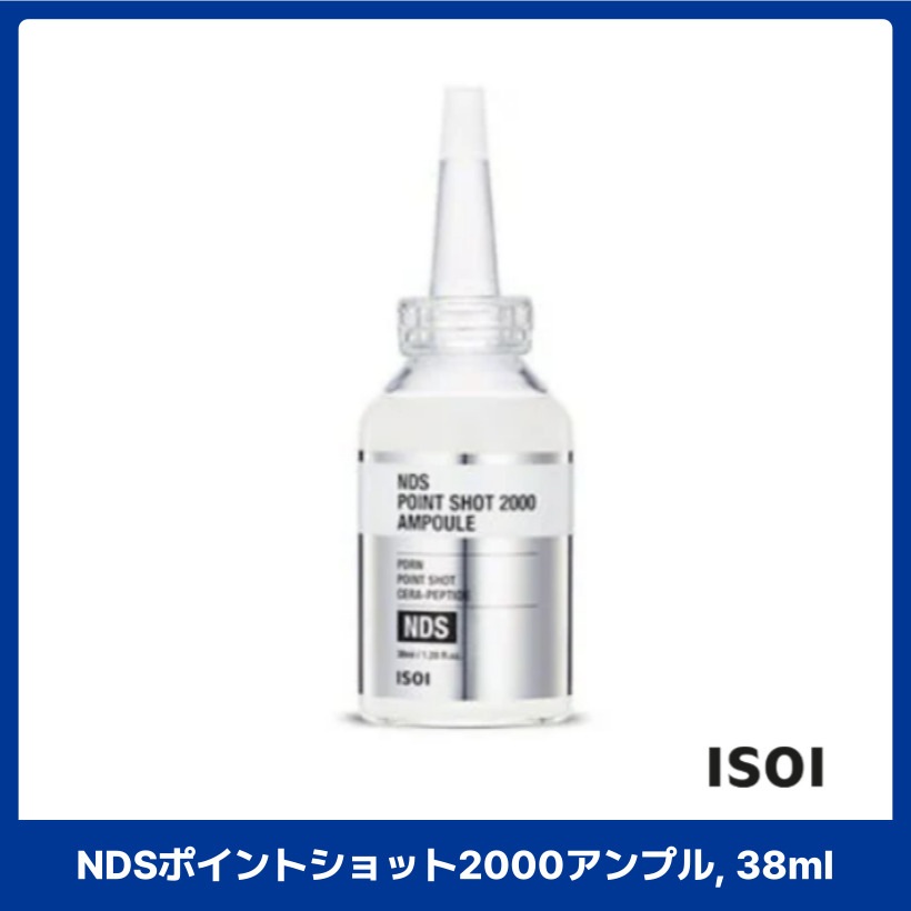 NDSポイントショット2000アンプル, 38ml 韓国スキンケア 韓国 コスメ