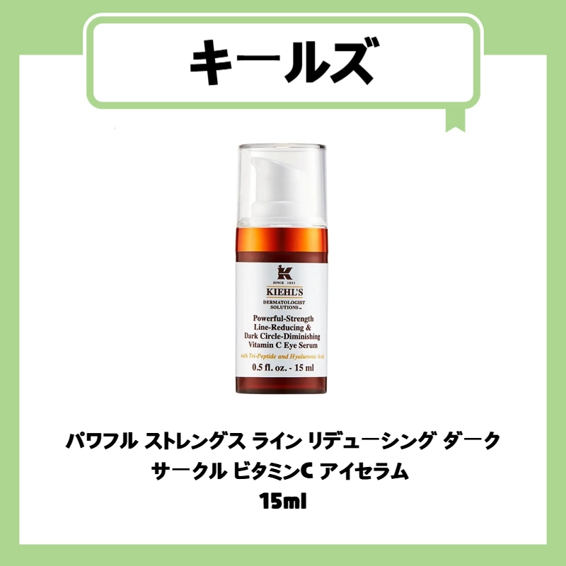 パワフル ストレングス ライン リデューシング ダークサークル ビタミンC アイセラム  15ml