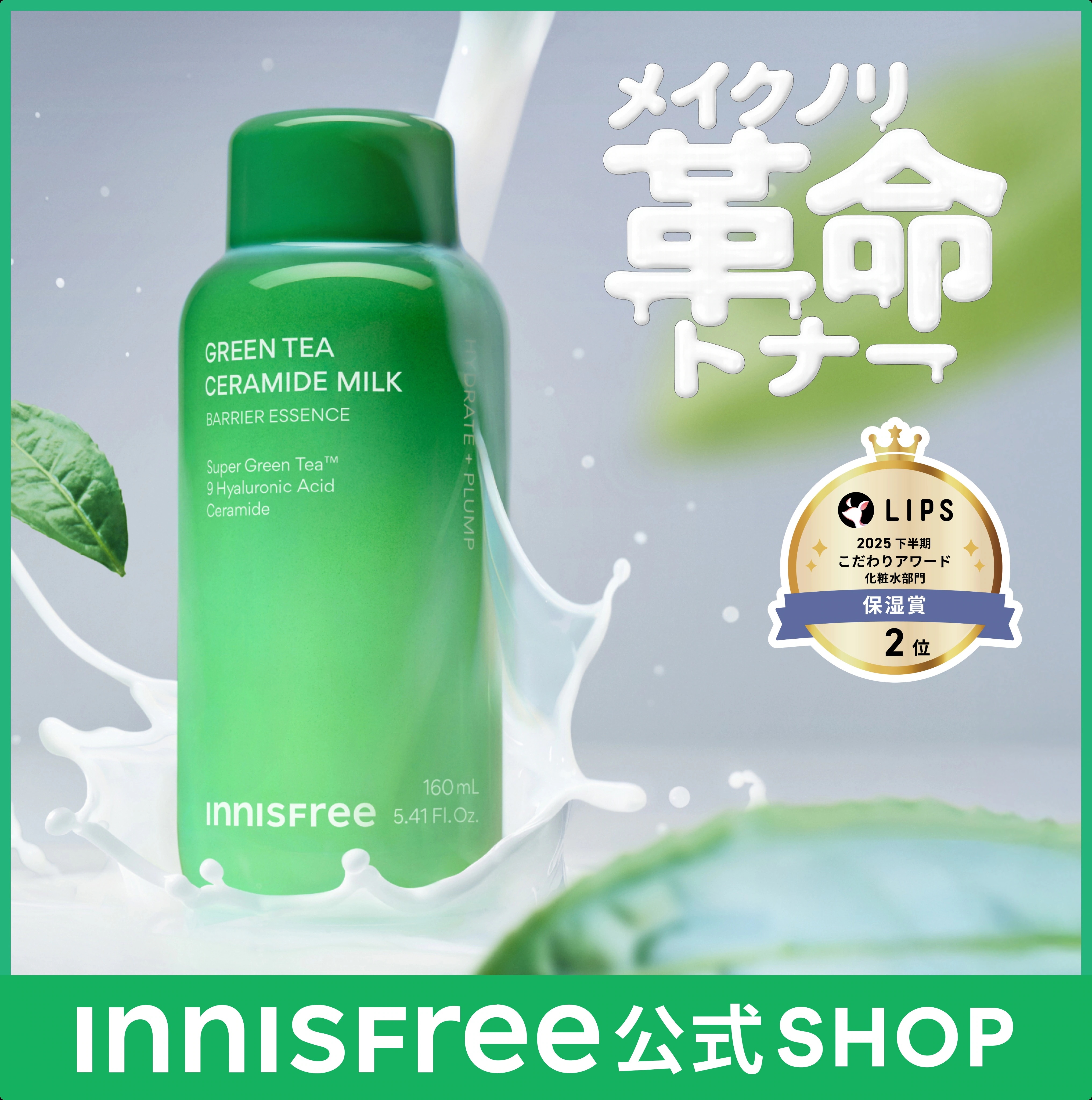 Qoo10] イニスフリー 【メイクノリ 革命】グリーンティー セラ