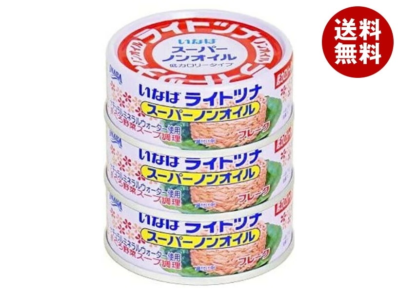 いなば食品 ライトツナスーパーノンオイル国産 70g×3缶×16個入×(2ケース)