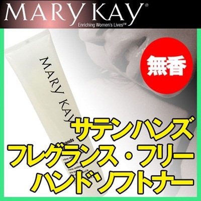 marykay ハンドクリーム