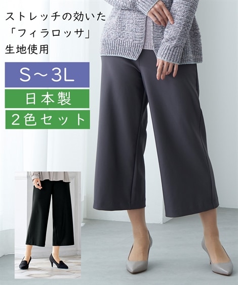 ロングパンツ シニアファッション 日本製 東レ「フィラロッサ」ガウチョパンツ 同サイズ2色組