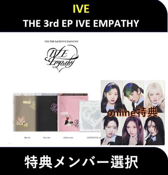 IVE empathy KMonster 台湾限定 チェキ ６枚セット Qoo10] STARSHIPエンターテインメント 【特典メンバー選択】 IVE