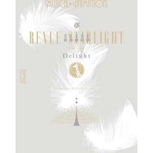 少女歌劇 レヴュースタァライト -T h e LIVE エーデル- Delight.. ／ 野本ほたる/尾崎由香/竹内夢/... (Blu-ray) BRMM-10586