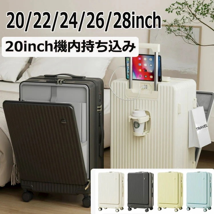 新色入荷2025フロントオープン スーツケース 機内持込 フロントオープン キャリーバッグ フロントポケット キャリーケース20INCH~28INCHサイズ 軽量 静音 旅行 USBポート 360度