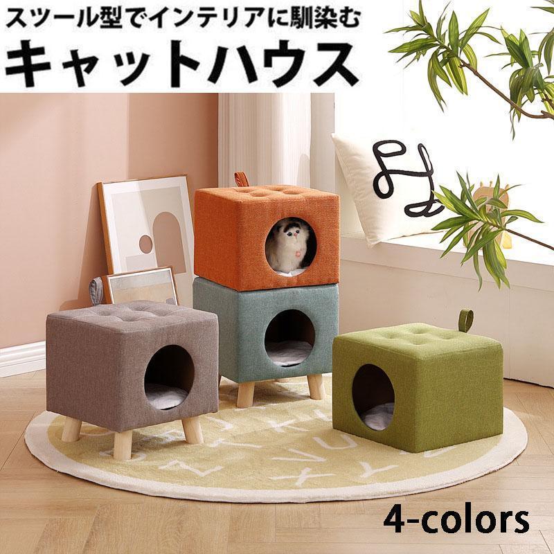 【急速出荷】猫 スツール 猫 ベッド ドーム 猫 ハウス ペット ハウス 犬 ベッド 猫ちぐら キャットハウス ねこ キャット ペットベッド クッション ベット 小型犬 イス