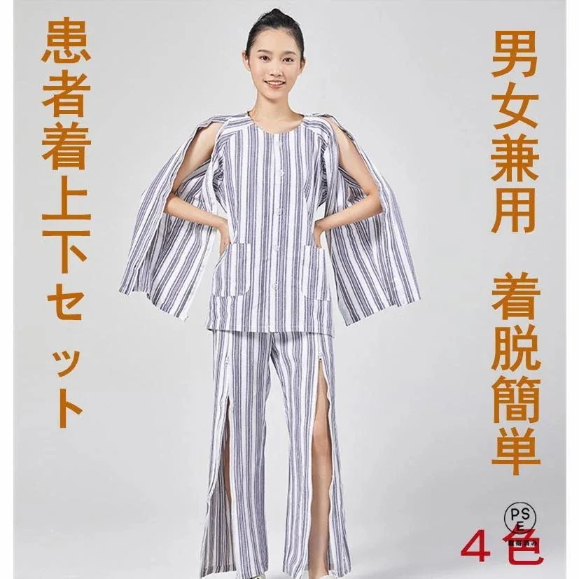介護パジャマ 患者着 男性 女性 上下セット 検診衣 検査衣 患者衣 術後服 老人 高齢者 骨折 寝巻き 失禁ケアセット 夏 冬 男女兼用 4色