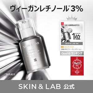 【Qoo10人気】レチノールリペアセラム30ml ヴィーガンリポソームレチノール3%セラム メラニンの生成を抑えしみそばかすを防ぐ スキンケア 基礎ケア 美容液 セラム