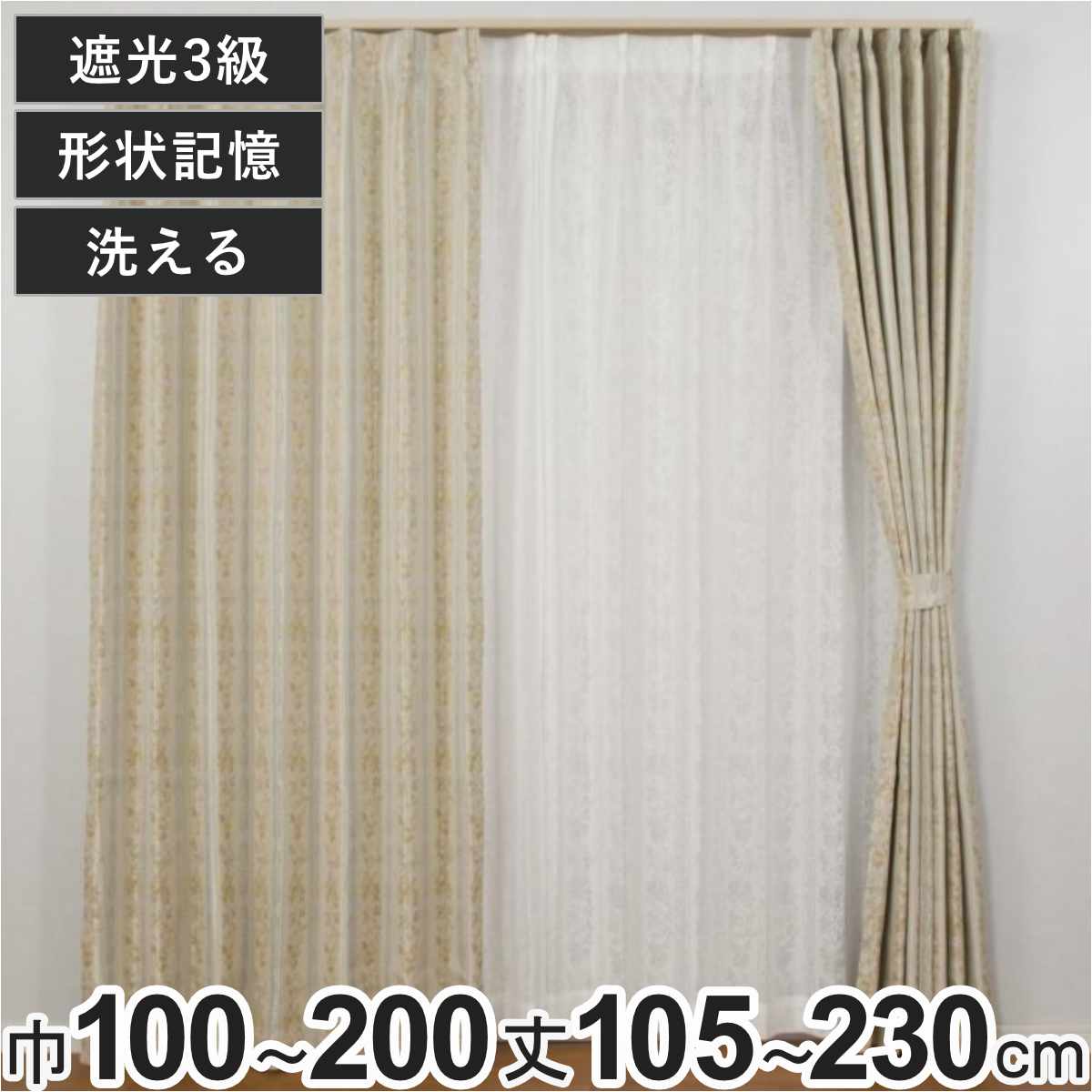カーテン 3級遮光 100x105ー220cm 2枚150x135ー230cm200x135ー220cm 1枚 形状記憶 洗える イエロー 遮光カーテン ドレープ ドレープカーテン 3級