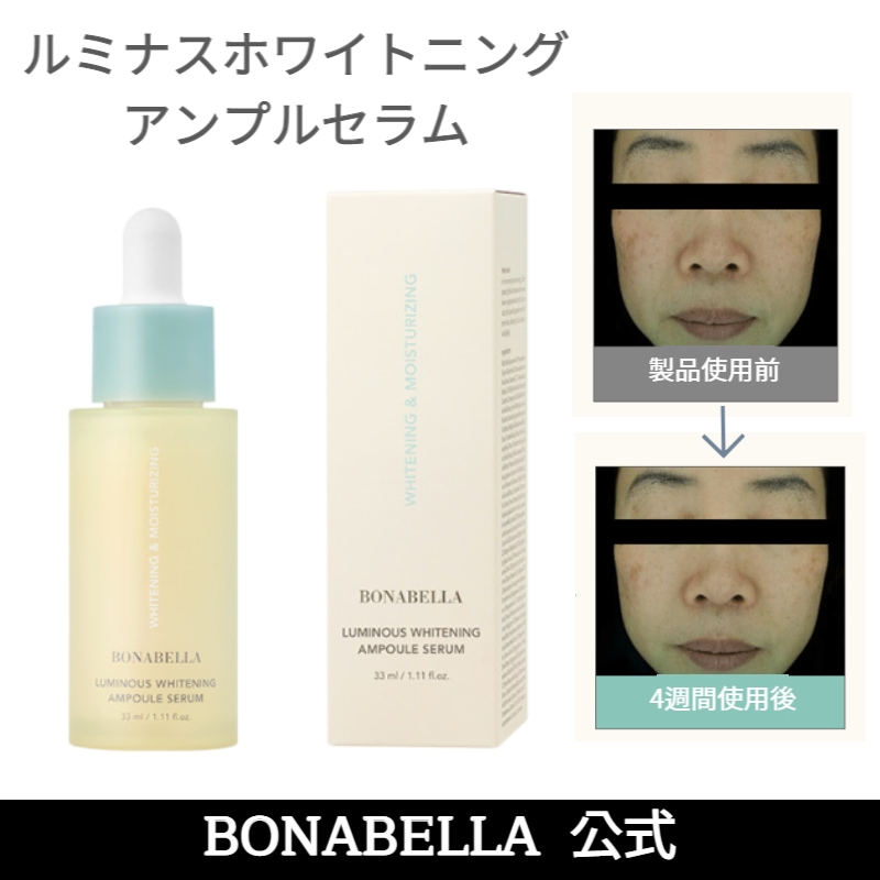 ルミナスアンプルセラム33ml,韓国コスメ,韓国スキンケア,アンプルセラム,高保湿,しみくすみ,肌トーンアップ