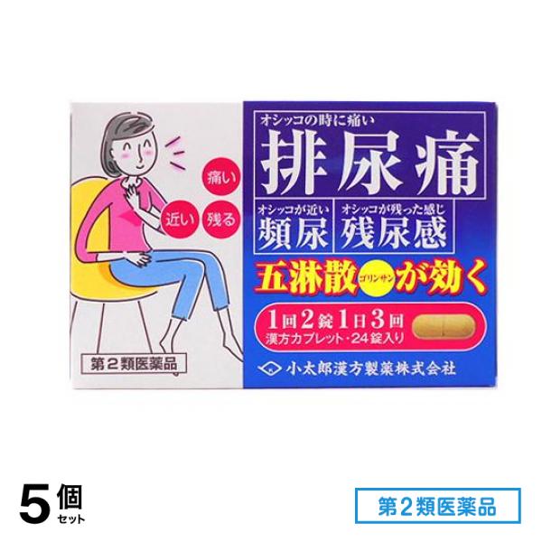 第２類医薬品 五淋散カプレット「コタロー」 24錠 5個セット