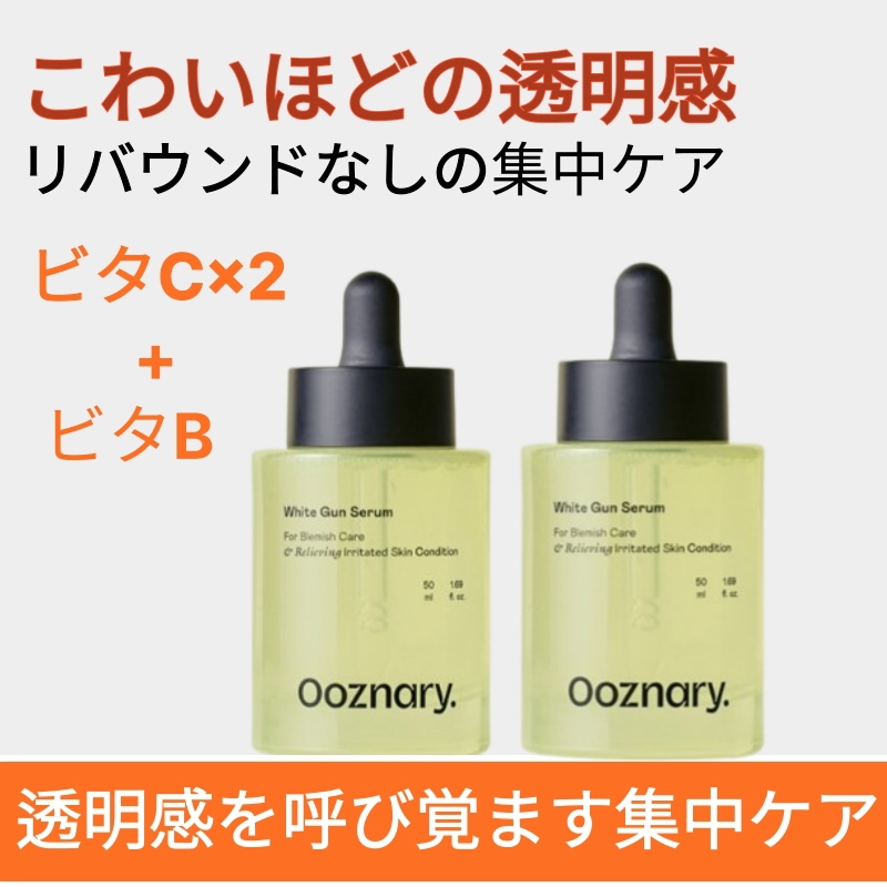 1+1【跡ケア/鎮静/トーンアップ】 ビタ３セラム / ホワイトガンセラム 50ml #ビタミンＣ #くすみ跡ケア #ツヤ肌/ビタ３セラム / ブレミッシュケア / ビタミン