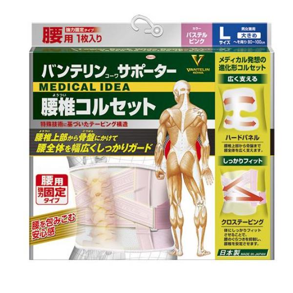 バンテリンコーワサポーター 腰椎コルセット 大きめLサイズ 1枚入 (パステルピンク)