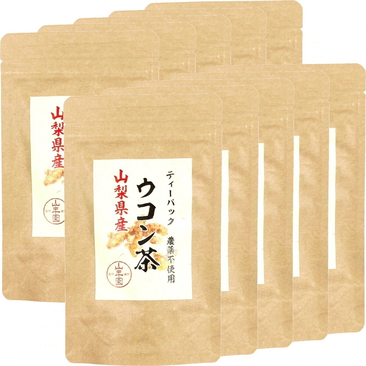 国産 無農薬 100% ウコン茶 1.5g×10包×10袋セット ティーバッグ うこん 山梨県産 ノンカフェイン ウコン茶 うこん ウコン茶 サプリ セット お返し プレミアム特典で送料無料 お茶 お