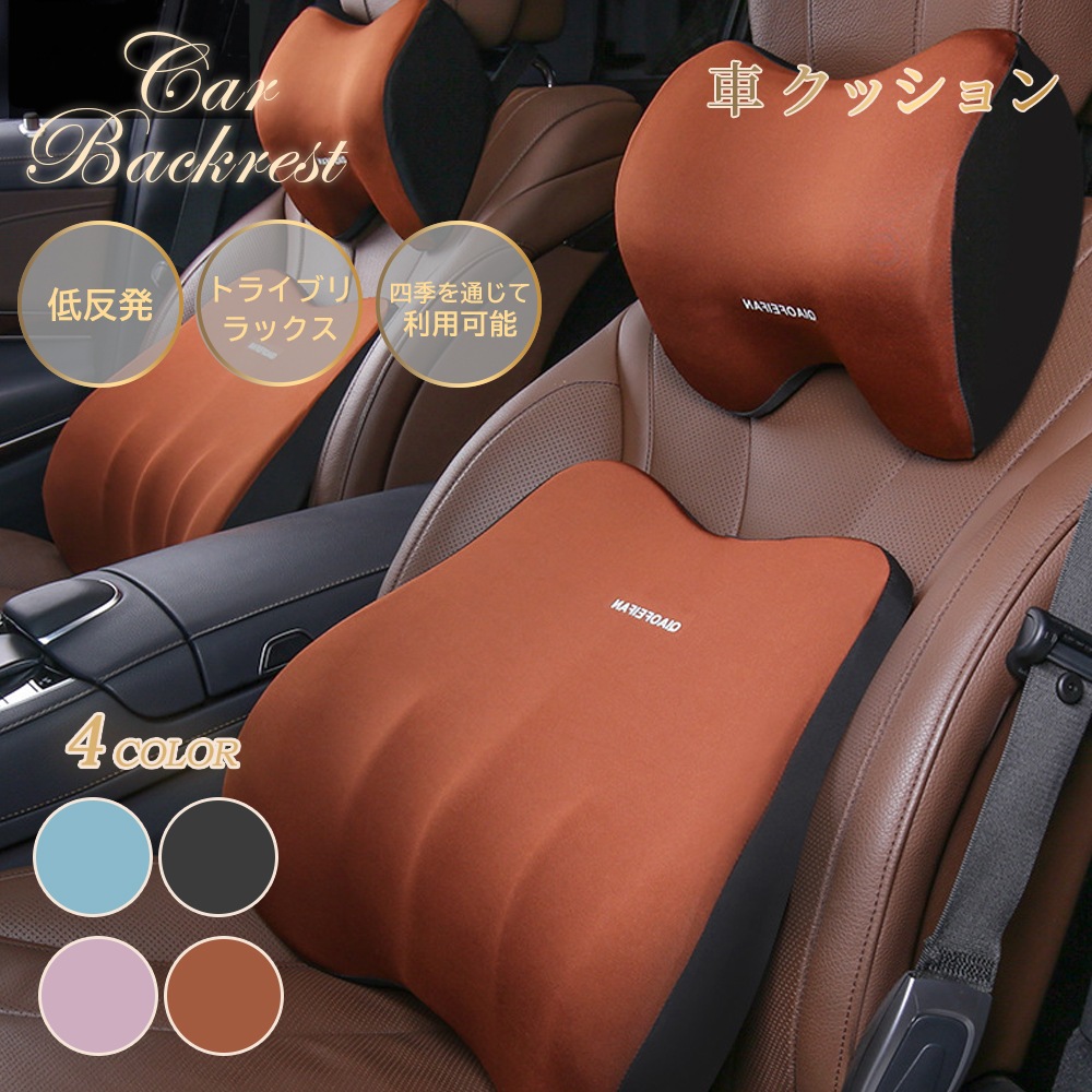 車 クッション 低反発クッション 運転 クッション 腰痛クッション 車用品 カークッション シートクッション 運転 クッション 車 腰クッション 腰枕 背もたれ 腰当て ネックパッド ランバーサポート 5,076円