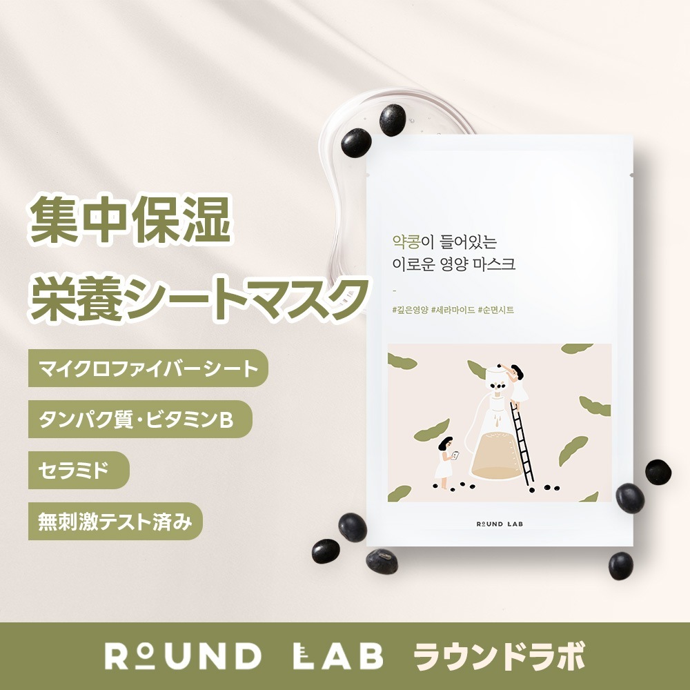 【公式】 肌バリアケア 黒豆 栄養 シートマスク_10枚入り / 敏感肌 / 肌キメケア / ハリケア / 低刺激 / 乾燥肌 / 黒豆 スキンケア