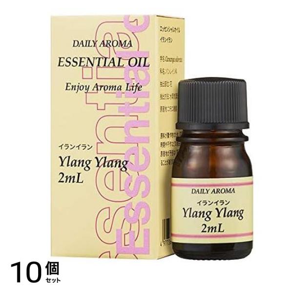 デイリーアロマ イランイラン 2mL 10個セット