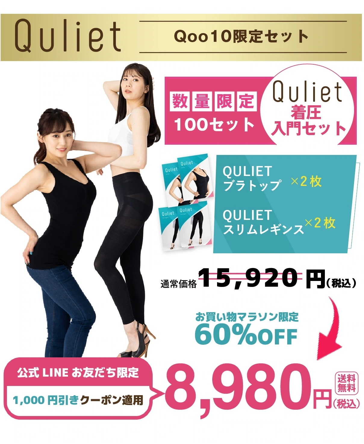 Quliet 4点セット Qoo10] Quliet 【期間限定着圧入門4セット】キュリエット