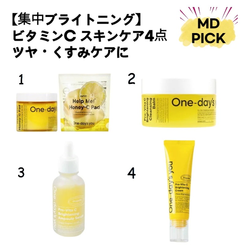 【ビタミンC透明感ケア】拭き取りパッド＋クレンジングバーム＋セラム＋クリームの4点セットツヤ・キメ・くすみ印象ケア/ビタミンCスキンケア/ブライトニング4点セット/韓国ビタミンライン