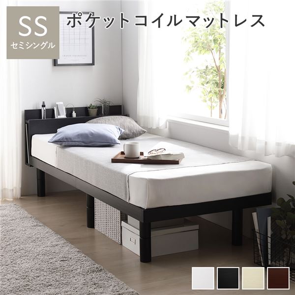 ベッド セミシングル ポケットコイルマットレス付き ブラック 高さ調整 棚付 コンセント すのこ 木製ベッド
