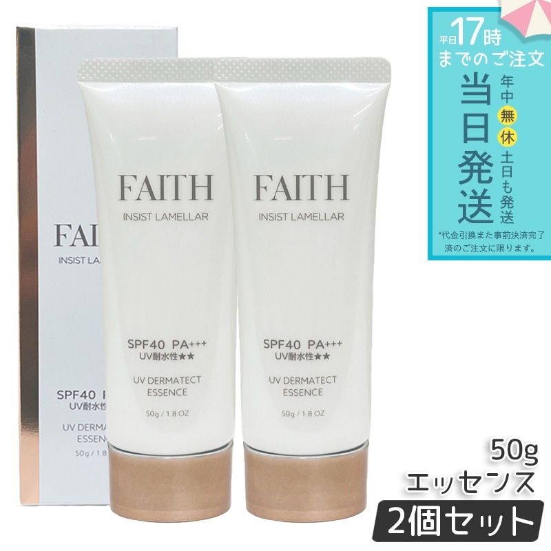 フェース インシスト ラメラ UVダーマテクトエッセンス 50g 2個セット 日焼け止め用美容液 日やけ止め用 uvケア UVカット SPF40 PA+++ 全身に使える 紫外線 ブルーライト