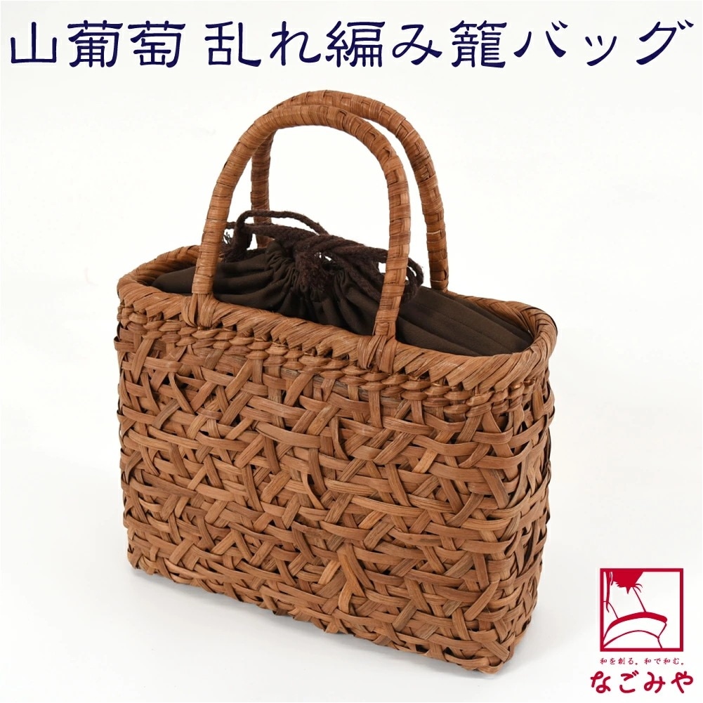 かごバッグ 山葡萄 乱編 トートバッグ 巾着付 小さめ 茶 10024287