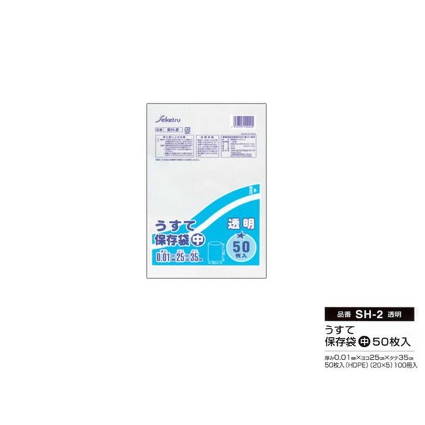 ポリ袋 ビニール袋 台所用うすて保存袋 セイケツネットワーク 中サイズ 透明 50枚入り X100パック