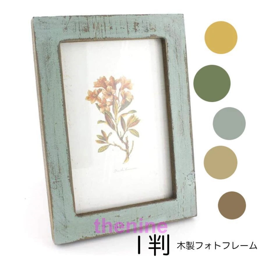 【超お得1つ買うと10個もらえる】写真立て l判 木製 フォトフレーム アンティーク 縦置き おしゃれ かわいい レトロ 卓上 写真たて シンプル ナチュラル インテリア