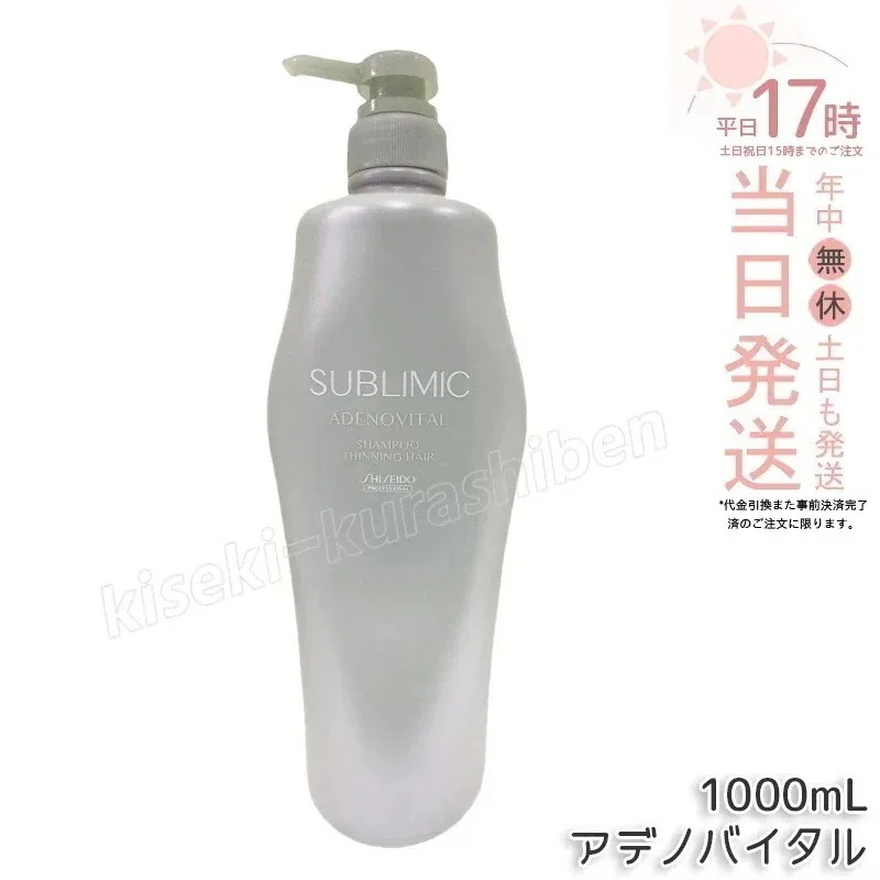 資生堂 サブリミック アデノバイタル シャンプー h 1000mL ボリュームやハリ・コシの気になる髪用シャンプー頭皮と髪をマイルドに洗い上げふんわり軽やかな髪へ導き変化を感じ始めた髪をサポート