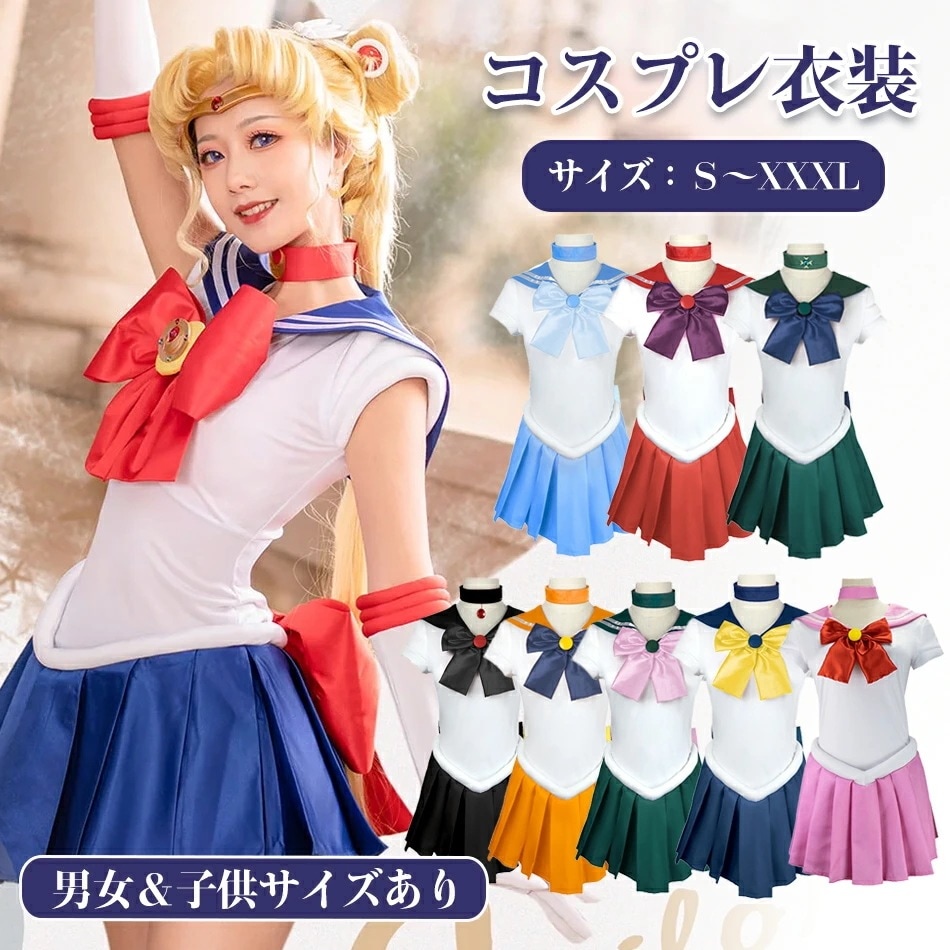 ハロウィン コスプレ セーラー コスプレ 衣装 セット 美少女 ワンピース セーラーコスプレ 衣装 セット コスチューム 美少女 月 セーラー ハロウィン 制服 全セット 衣装 舞台 クリスマス コス