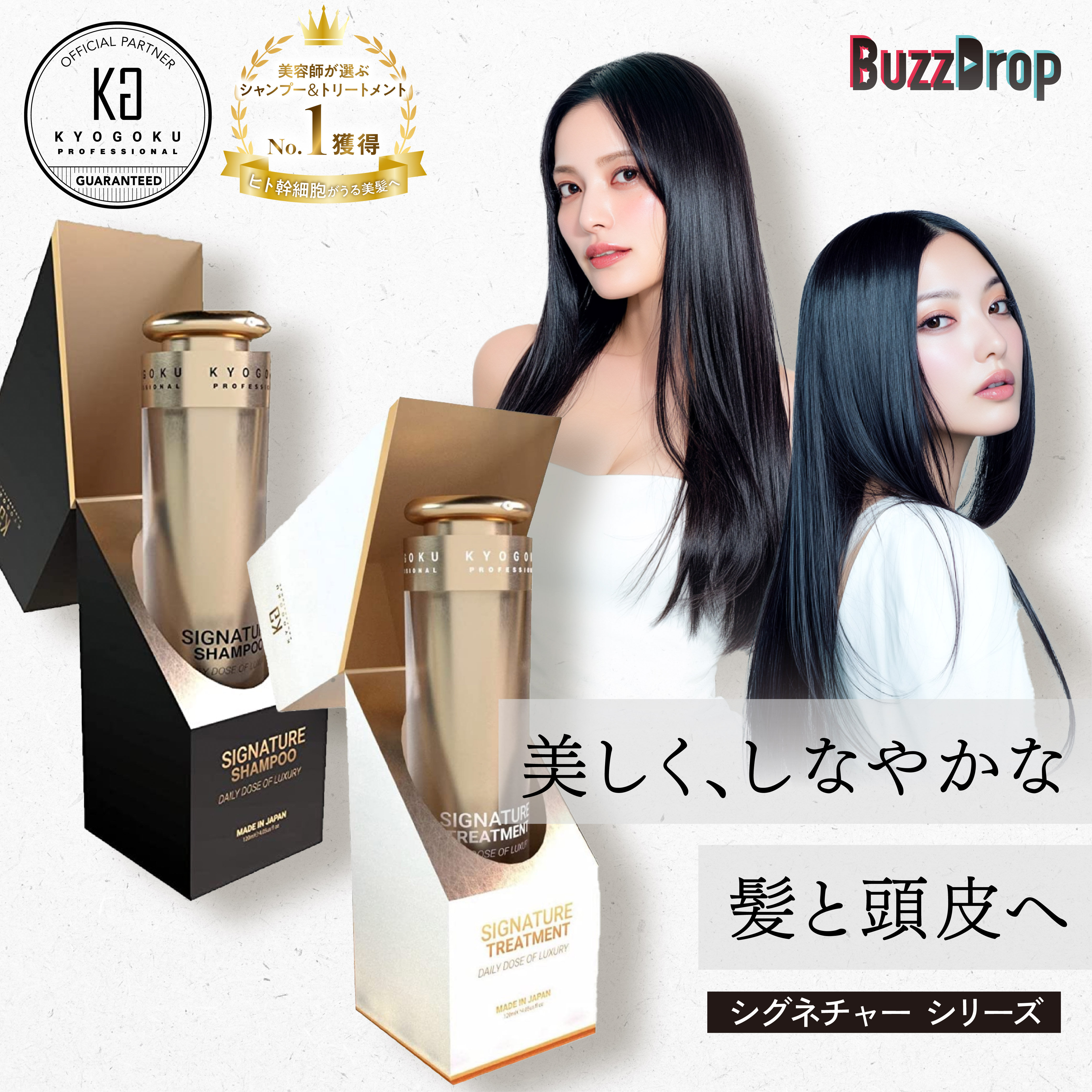【美容室専売品】 KYOGOKU シグネチャーシャンプー or シグネチャートリートメント 美容液 120ml ノンシリコン 育毛ケア ダメージケア ヒト幹細胞 髪質改善 ヘアケア 頭皮ケア しっとり