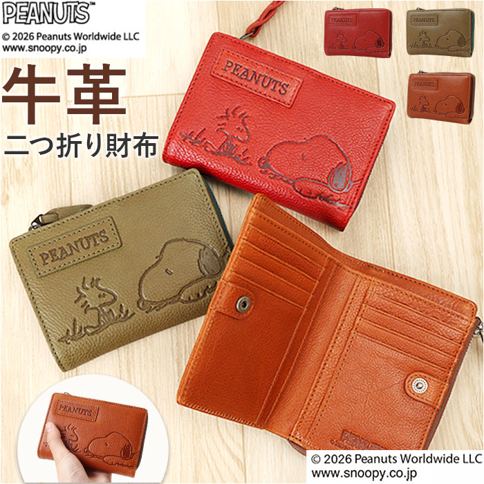 スヌーピー 財布 二つ折り 通販 SNOOPY 73055 レザー 本革 牛革 二つ折り財布 2つ折り財布 お財布 レディース L字ファスナー 大容量 小銭入れあり かわいい おしゃれ 女性 大人 女