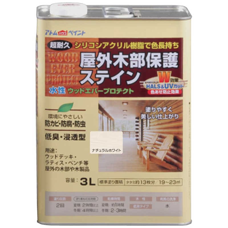 アトムサポート　アトム ウッドエバープロテクト 3L ナチュラルホワイト　9050924