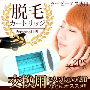 Qoo10 ツーピーエス ツーピーエス脱毛カートリッジ 家電