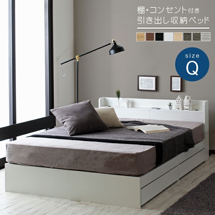 棚付き 引き出し収納ベッド クイーン Q ベッドフレームのみ コンセント付き RUES ルース クイーンサイズ 寝室収納 実用的 多機能ベッド 引き出し2杯 シンプルなデザイン