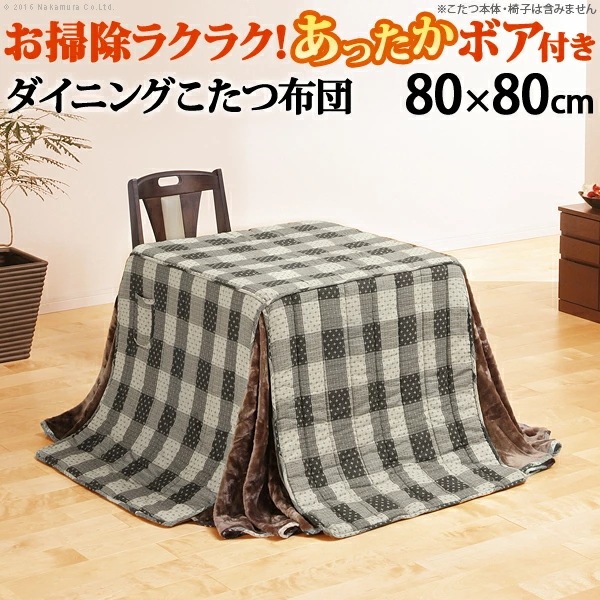 こたつ布団 正方形 省スペース お手入れラクラク ダイニング こたつ用掛布団 ブランチ 80x80cmこたつ用 240x240cm 保温 炬燵 こたつぶとん ハイタイプ テーブル しじら織り U01