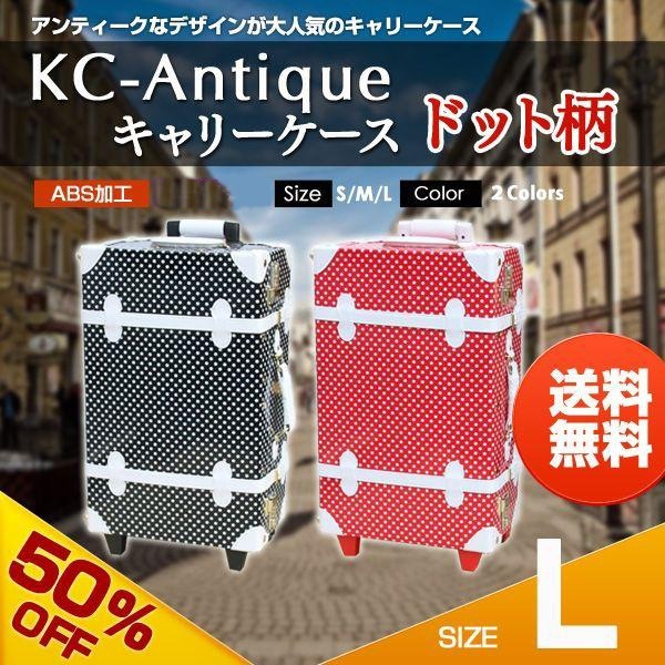 NEOトランク キャリーケース 大型714日用 Lサイズ スーツケース 超軽量 クラシック アンティーク風 修学旅行 キャリーバッグ かわいい ドット ソフトキ