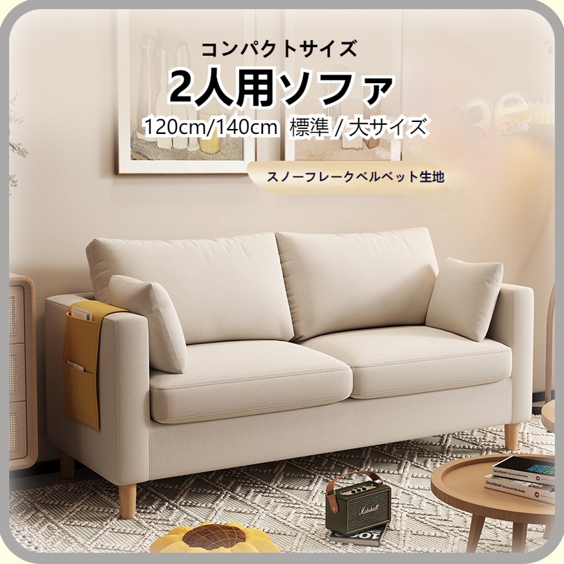 ソファ コンパクト 北欧モダン アパート 寝室 リビング 2人用 ファブリックソファ 18,447円