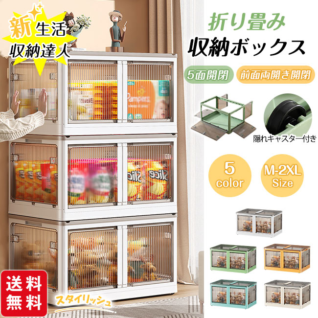 収納ボックス 折りたたみ 3点セット 5面開閉 前面両開き開閉 大きめサイズ 隠れキャスター付き コンテナー 組立簡単 積み重ね 新生活 災害用 おしゃれ 衣装布団 収納ケース プラスチック