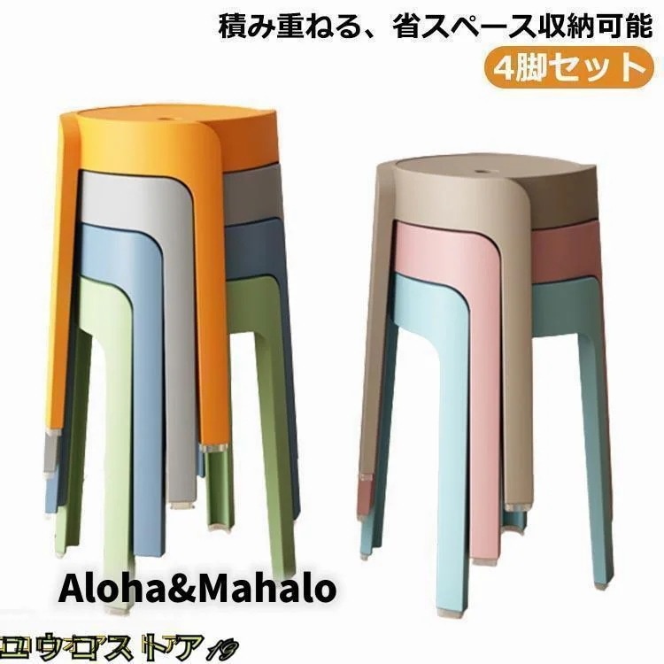 最短出荷 スタッキング スツール チェア スツール 4脚セット 椅子 イス いす カラフル ダイニング おしゃれ 玄関 スタッキング スツール 丸 丸椅子
