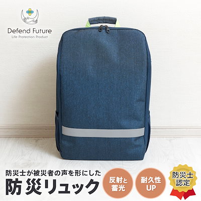 撥水加工リュック 防災リュック ネイビー 撥水 撥水...のサムネイル