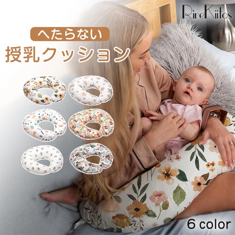 【翌日出荷 最低価!格!】授乳クッション （カバー付） ママ マルチウエスト 授乳用クッション 授乳用 クッション 授乳枕 マタニティ 授乳 円座クッション 人気 へたらない 出産祝い プレゼント ギ
