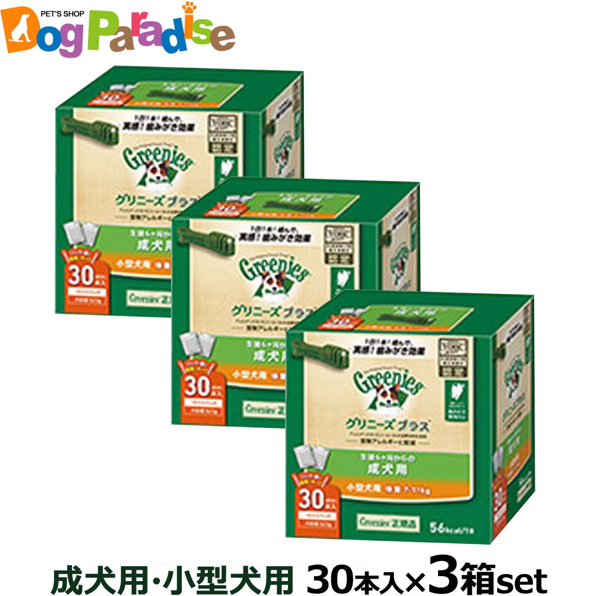 プラス 成犬用 小型犬用 7-11kg 30P3個セット